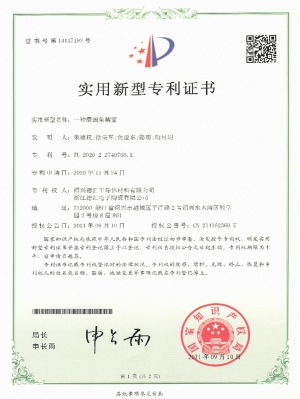 11. 專利證書-一種磨圓角裝置