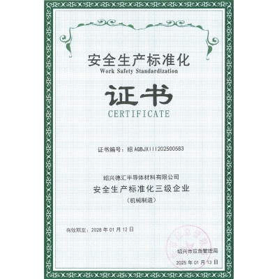 安全生產(chǎn)標準化